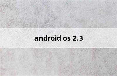 android os 2.3